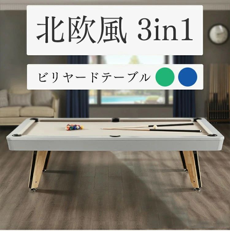 北欧風多機能ビリヤードテーブル 3in1テーブル 一台三役テーブル 友人とのパーティーテーブル 自宅娯楽を求める方 高耐久性ビリ｜東京ECストア