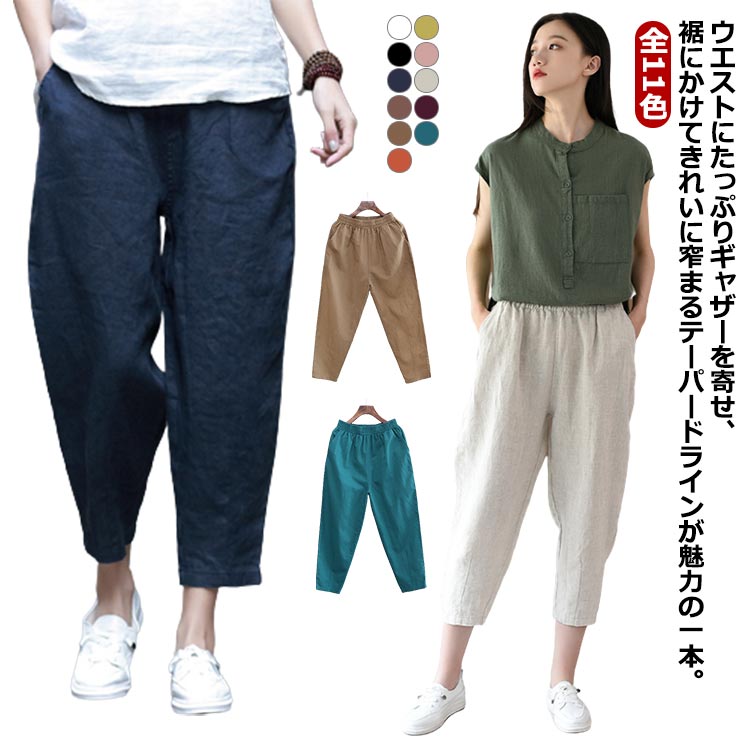レディース 麻 テーパードパンツ 7分丈 クロップド丈 ゆったり 春 夏 秋 ウエストゴム ポケット付き 体型カバー 涼しい 麻パンツ