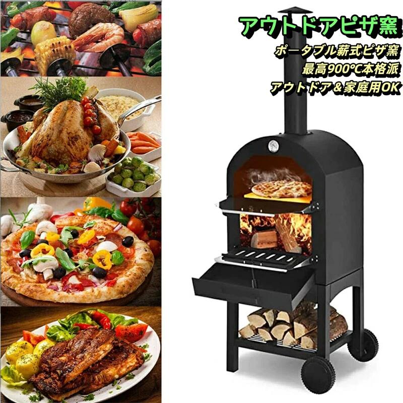 ピザ窯 ピザオーブン キャンプ 屋外用 12" ポータブル 2層 薪ストーブ ピザメーカー ピザ焼き釜 最高火力900? 温度計付き 取り外|東京ECストア