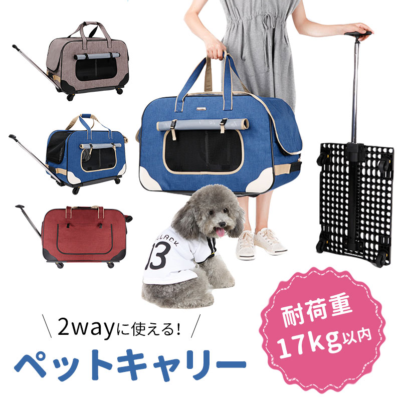 折りたたみ キャスター付き 小型犬 中型犬 大型犬 猫 2way ペットキャリーバッグ ペットキャリーカート ペットバッグ ペットカート キャットキャリー ドッグキャリー ペット用品 大きめサイズ 通院 災害時|東京ECストア