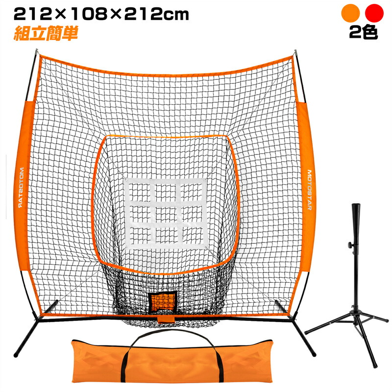 野球ネット 野球 練習 ネット 器具 折り畳み 硬式/軟式対応 組み立て簡単 バッティングネット 打撃 投球 防球ネット 収納バック付き 室内 屋外用 持ち運び おりたたみ｜東京ECストア