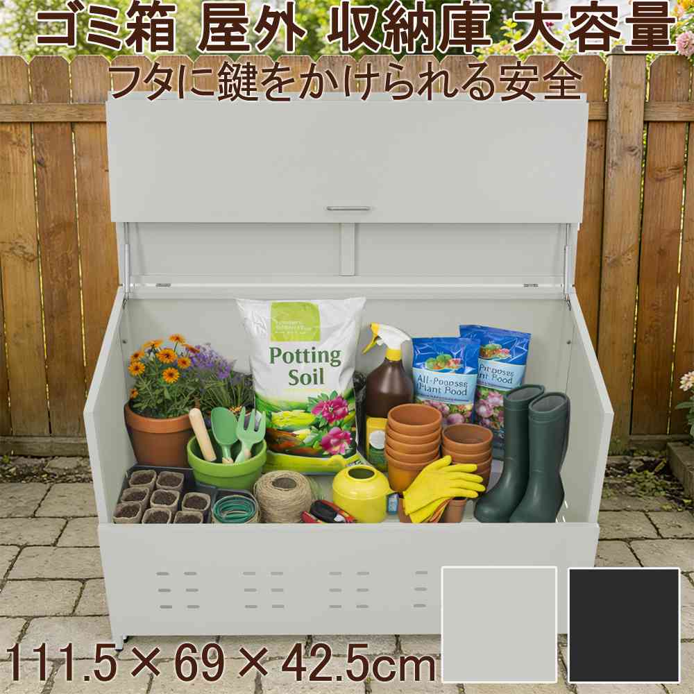 収納庫 大容量 273L 自立できる蓋 通気性抜群 頑丈 大型 安定 野良猫よけ 大きい ふた付き ゴミステーション ゴミボックス ゴミ収納 簡単組立 ゴミ荒らし防止 カラスよけ 大型 ゴミ保管 ゴミ収集 庫 ごみ 箱 カラス対策｜東京ECストア