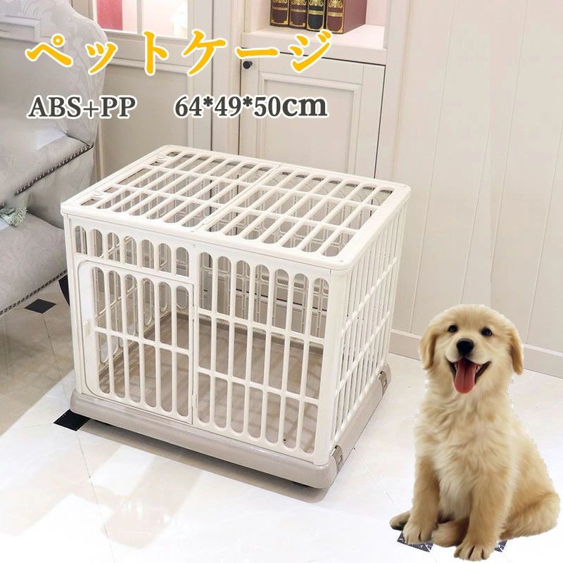 ペットサークル 錆びない 軽量 犬 ケージ ゲージ 屋根付き プラスチック キャスター付 さびない ハウス サークル 小型犬用 中型犬用 多頭飼い おしゃれ コンパクト 猫 ケージ 天面フルオープン 室内 犬小屋 室内用 屋内用 プラ｜東京ECストア