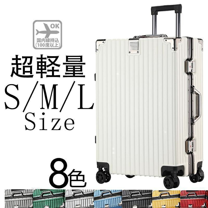 sサイズ キャリーケース mサイズ 機内持ち込み キャリーバッグ lサイズ 2泊3日 大型 軽量 キャリー 3泊4日 拡張 フレームおしゃれ かわいい ハード 大容量 短途旅行 軽い 旅行 出張 プレゼント ギフト｜東京ECストア