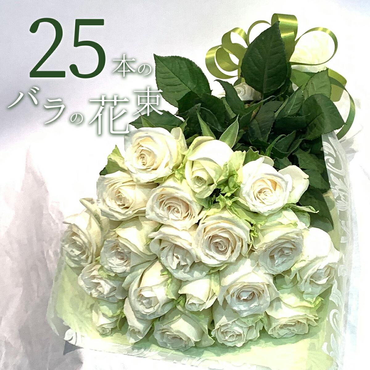 白のバラ(田中 資幸 作) 楽天市場】白バラ 30本の花束 東京銀座クオリティー 白薔薇 ホワイト