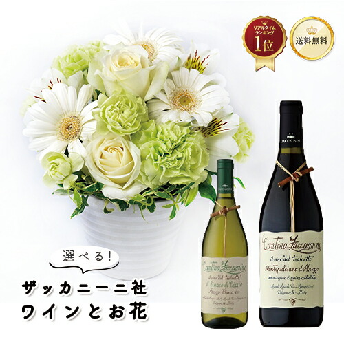 【花とワイン】 おまかせ アレンジメント ＆ 選べるワイン セット フラワーアレンジメント S 高さ 約20cm x 横幅 約20cm 送料無料 花 生花 ブーケ 2026 花束 イタリア ザッカニーニ 白 赤 750ml 13時まで プレゼント ギフト 誕生日 お祝い スイートピー