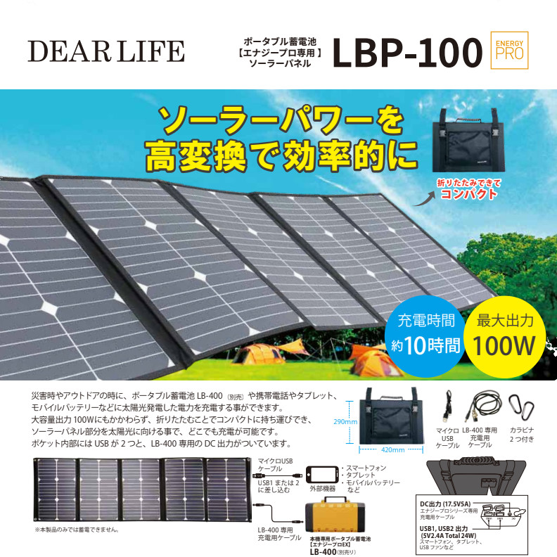 品質満点 エナジープロ専用 ポータブル蓄電池 ソーラーパネル 防災備品 マバイルバッテリー タブレット 携帯電話 蓄電池 Lbp 100 Bsdlbl100 Hamrahtrader Com