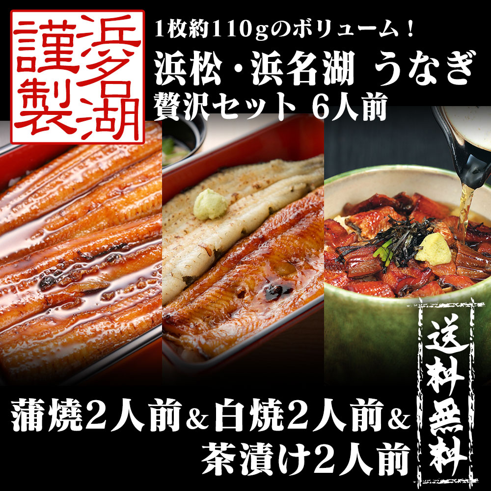 50 Off 楽天市場 浜松 浜名湖 うなぎ贅沢セット 6人前 賞味 冷凍30日 鰻 ウナギ 土用の丑の日 ギフト プレゼント 贈答 0621 花とお酒とギフト銀座東京フラワー 最安値 Lexusoman Com