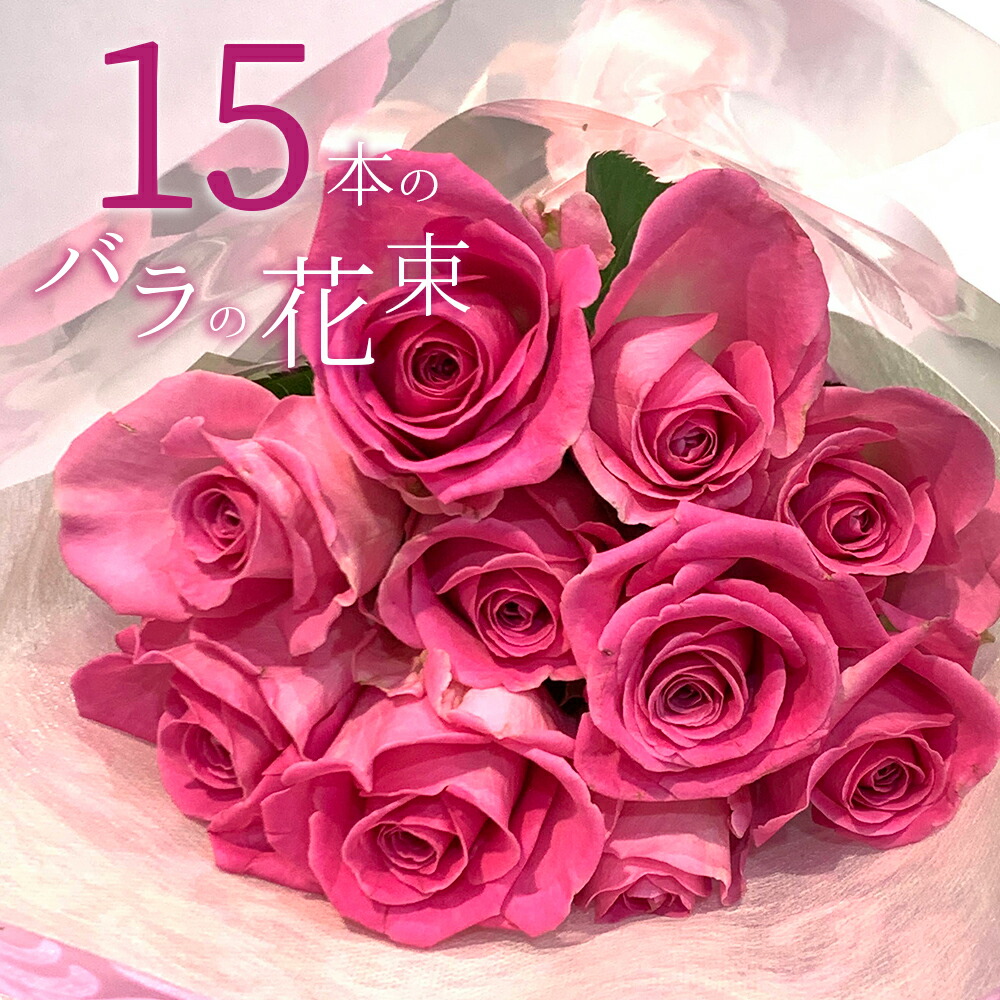 楽天市場】ピンクバラ 10本の花束 楽天 送料無料 送料込み