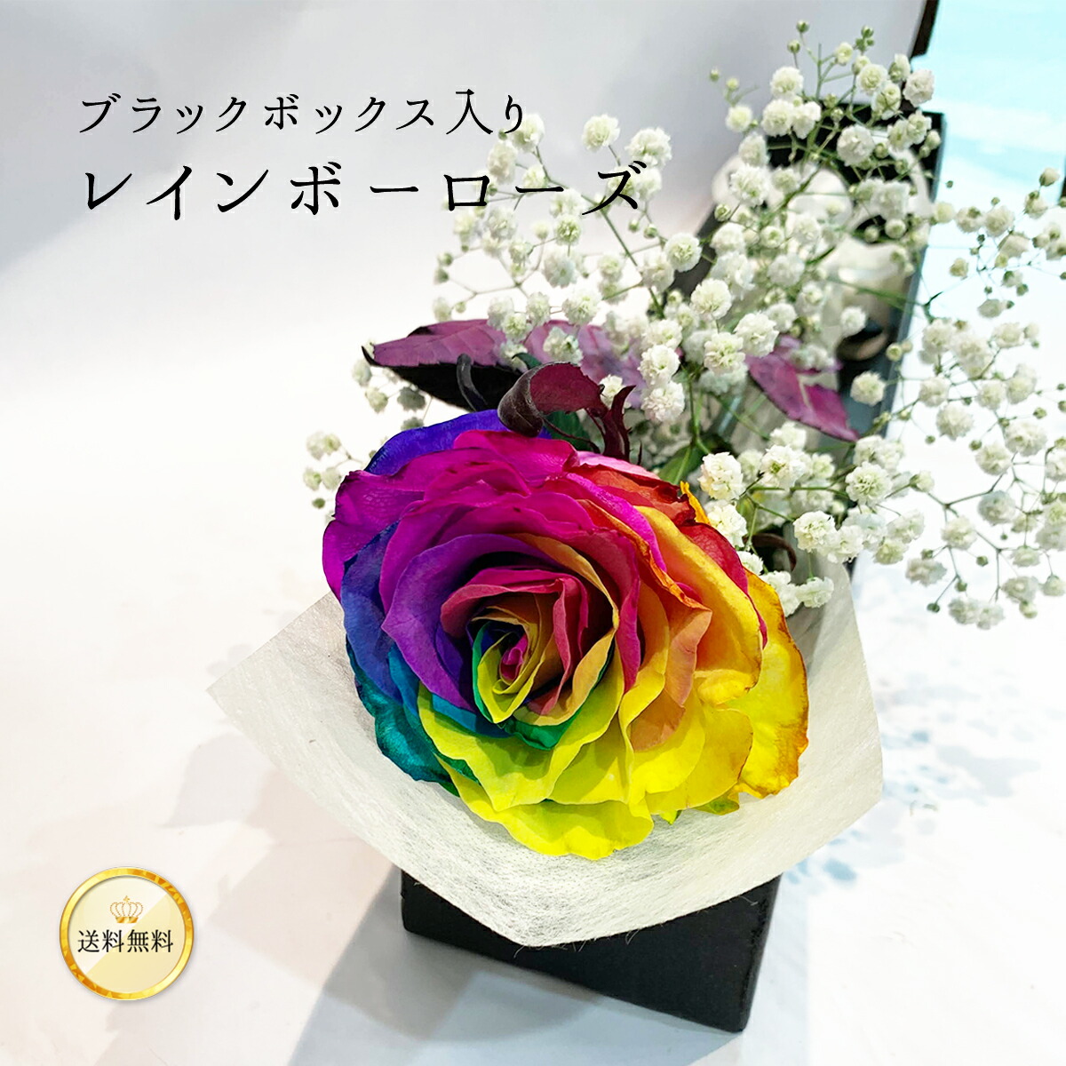 Amazon｜【クール 【生花】 ブラックボックス レインボーローズ
