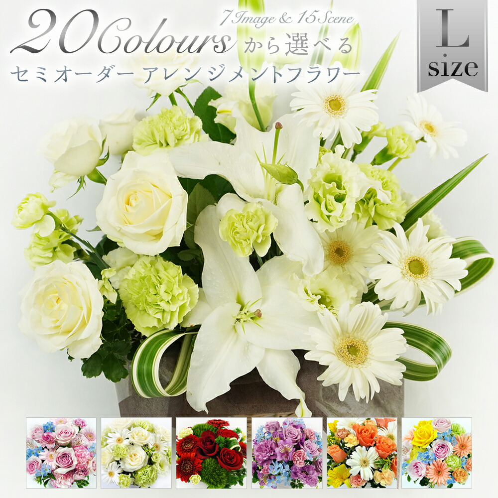 アレンジメントフラワー L 高さ 約35cm 横幅 約30cm 生花 ブーケ 花束 おまかせ フラワーアレンジメント 盆 花 2026 お供え 仏壇 供花 命日 プレゼント ギフト ホワイトデー 母の日 送料無料 沖縄配送不可 お祝い 結婚 出産 退職 お盆 手土産 お返し 花キューピット