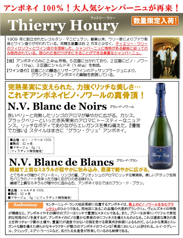 楽天市場 ティエリー ウリー ブラン ド ノワール アンボネイ グラン クリュ ブリュット N V 750ml 発砲白 シャンパン ギフト 酒 贈答 送料無料 花とお酒とギフト銀座東京フラワー