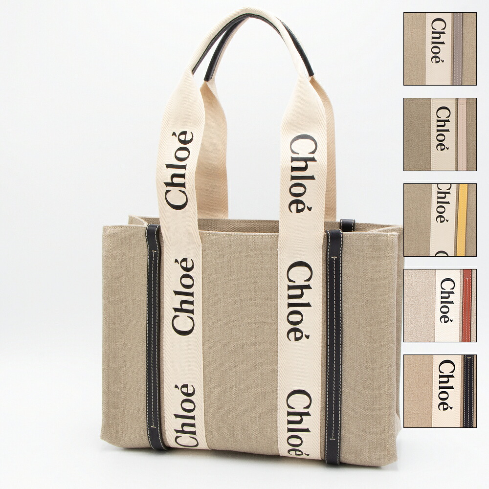 (むつみ)Chloé トートバッグ ミディアム【並行輸入】 むつみ)Chloé トートバッグ ミディアム【並行輸入】 正規品