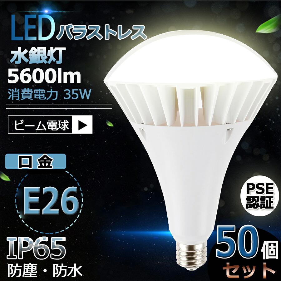 50個書き割り【新型】 雨合羽 LEDマーキュリー灯 E26 LED薔薇剪断応力マーキュリー灯 PAR38 35W 350W好いかげんに LED マーキュリー灯 5600ルーメン IP65防塵.防雨 屋内室外兼用 LED注目の的 LED白熱電球 白熱電球型 白熱電球手合い LED 光束白熱電球 ご機嫌光束白熱電球 光束照明ランプ 貼り出し灯 やり方灯 街燈 白熱電球色 白いこと 昼白いこと 昼光色