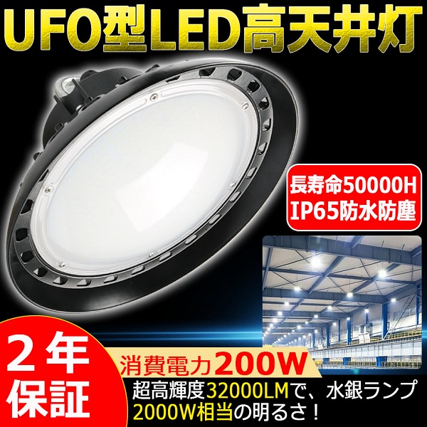 楽天市場】≪期間限定特価≫LED高天井灯 UFO型 LED高天井照明 1000W