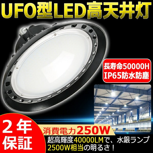 【楽天市場】【二年保証】高天井照明 LEDハイベイライト 200W 2000W相当 32000LM 電球色 UFO型 工場用LED LED高天井灯  高天井用LED照明 LED水銀灯 LED作業灯 ハイベイランプ LED高天井照明器具 IP65防水防塵 電源内蔵型 100V/200V : 東京GT  楽天 