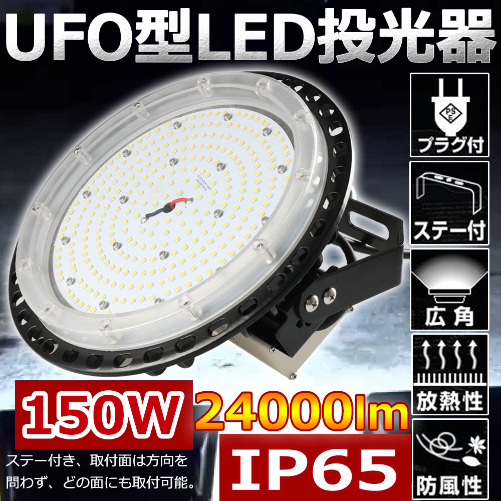 楽天市場】LED高天井灯 UFO型 LED高天井照明 1000W相当 LED投光器 