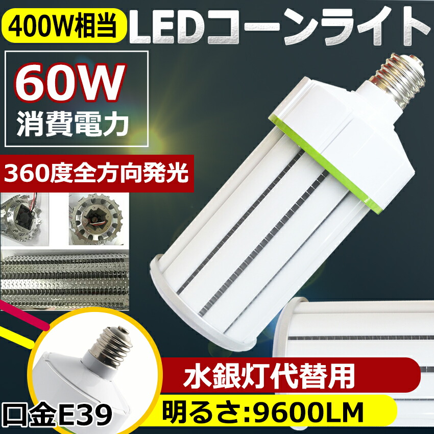 楽天市場】LEDコーンライト 150W 昼光色6000K E39口金 超爆光24000LM 