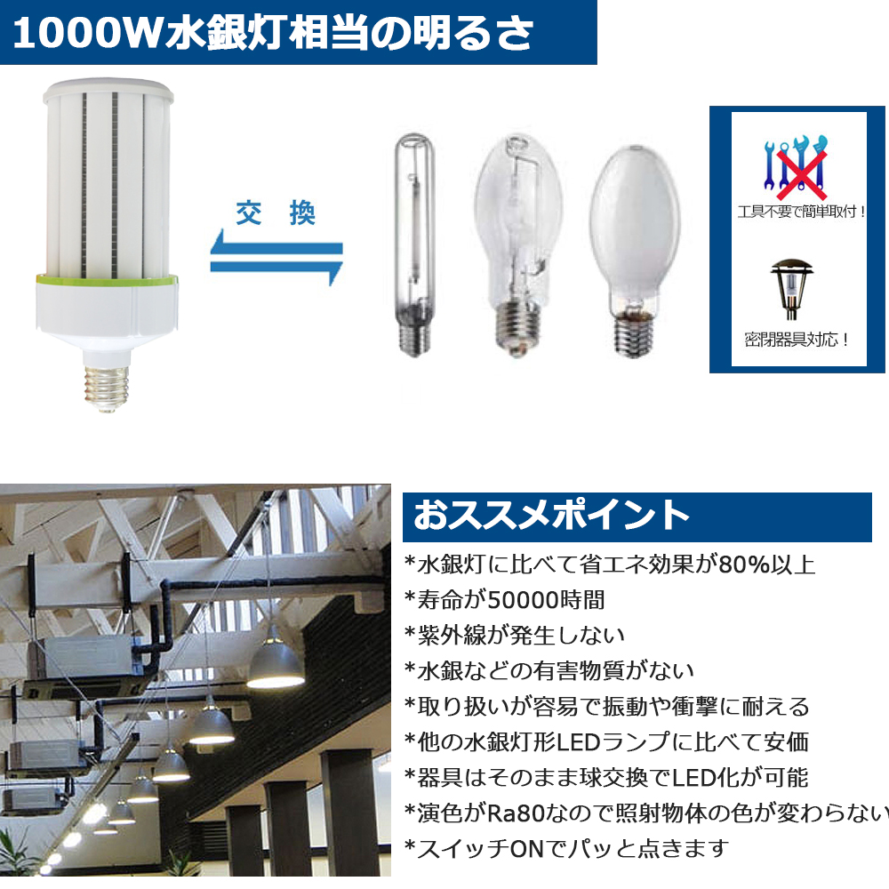 LED水銀灯 150W 1500W相当 電球 E39 口金 電源内蔵 密閉型器具対応