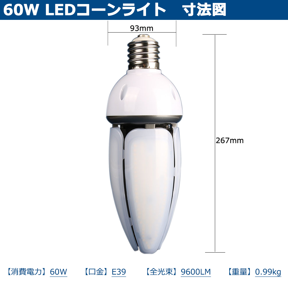 LED水銀灯 150W 1500W相当 電球 E39 口金 電源内蔵 密閉型器具対応