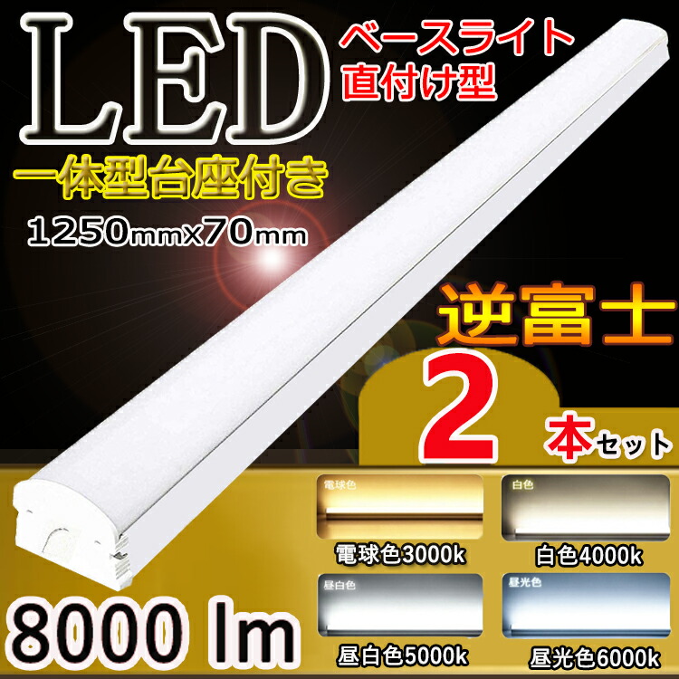 【20本】LEDベースライト 40W 120cm 5000k 昼白色 4本セット】LED蛍光灯 40W形 直管 工事不要 電球色3000K 120cm
