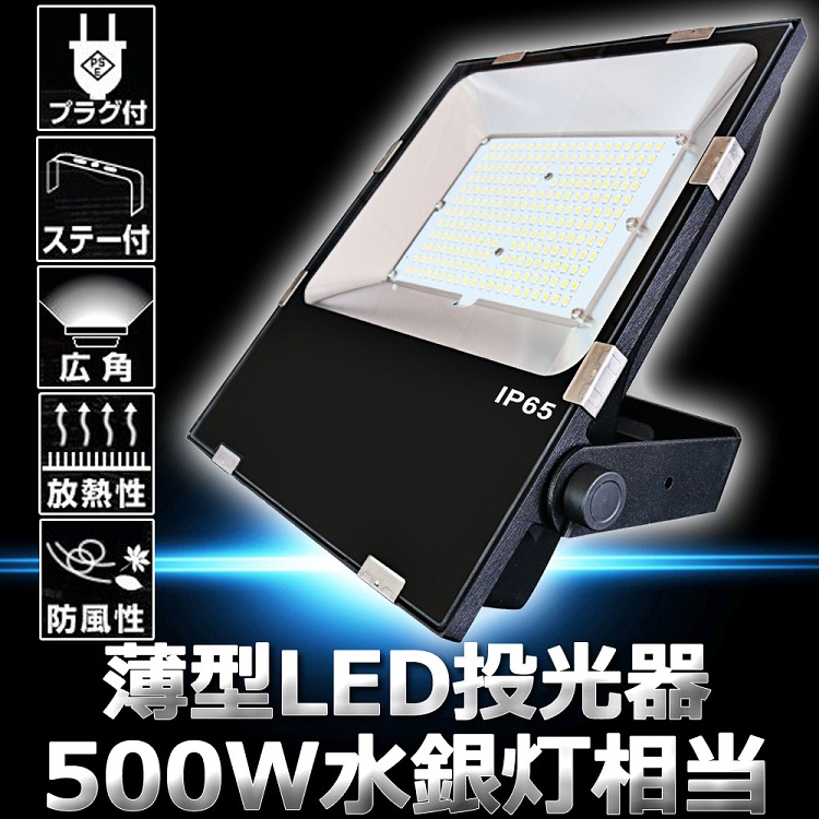 楽天市場】LED 投光器 50W 500W相当 明るい8000lm IP65 防水 防塵 広角 