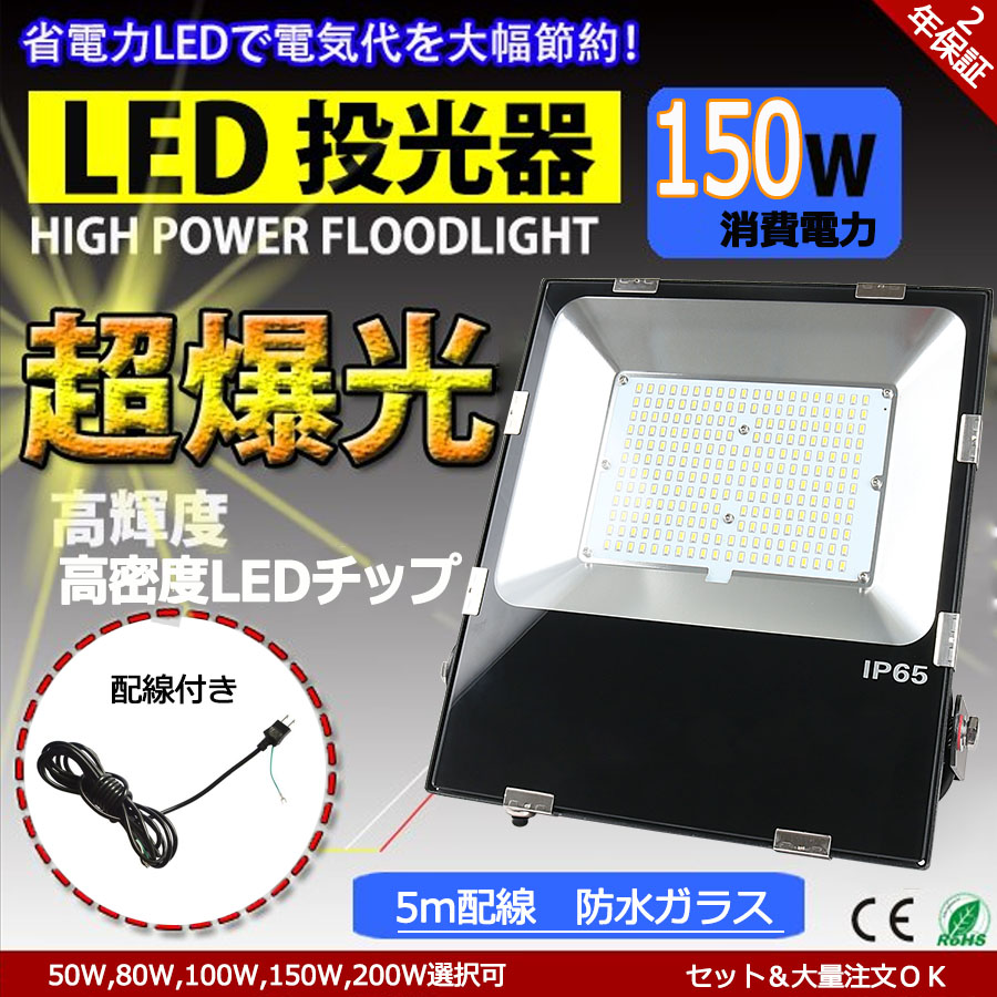 昼光色【薄型 軽さ 超爆光】 LED写真用照明 細工物点火装置 LEDやり方灯 写真用照明 led 室外 雨合羽 led 写真用照明 差し込み 最新 薄型 LED 使い果たすワット数150W 超爆光24000ルーメン IP65 雨合羽 防塵 広角120度 屋内 室外 貼り出し点火装置 パーキング場 工事一こま 小夜やり方 舟・船 バス発着場 工業プラント 1000W好いかげんに 270度合わせる能力のある