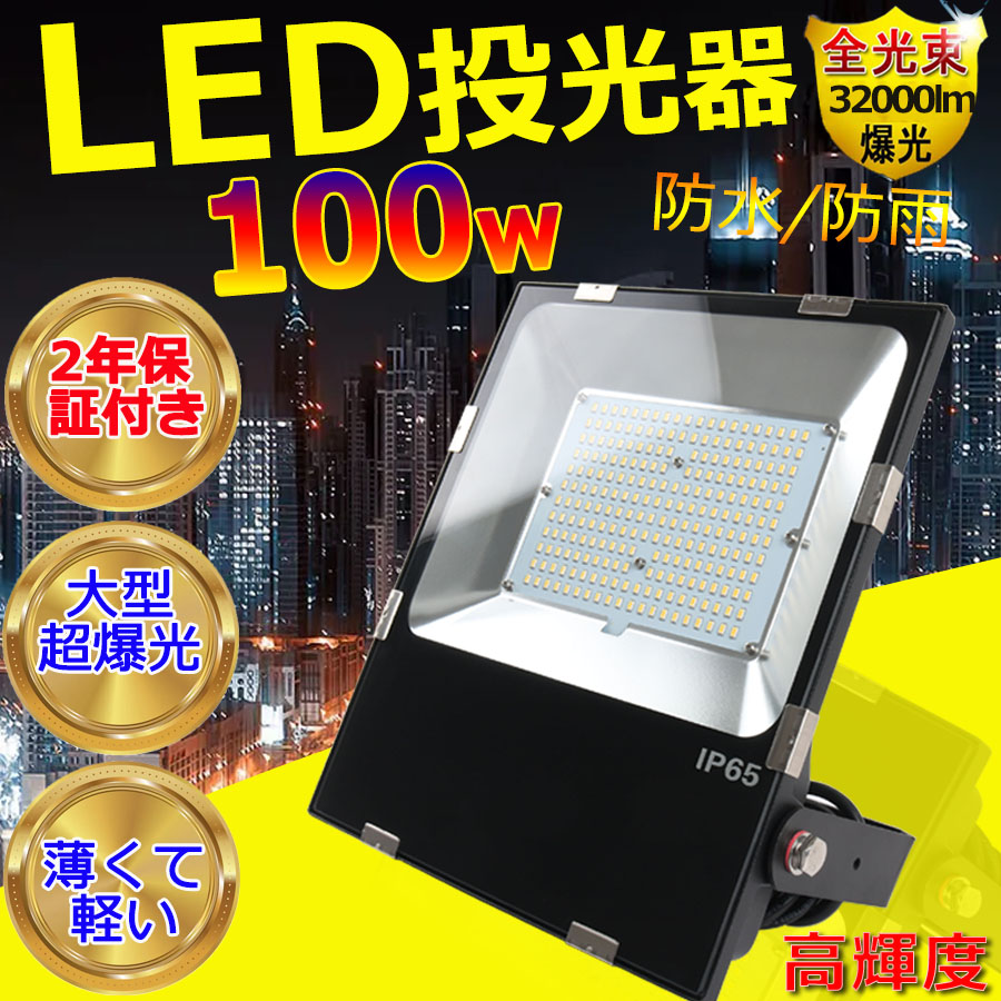 通常在庫品 LED投光器 ST-F150W | www.doroteohotelboutique.com