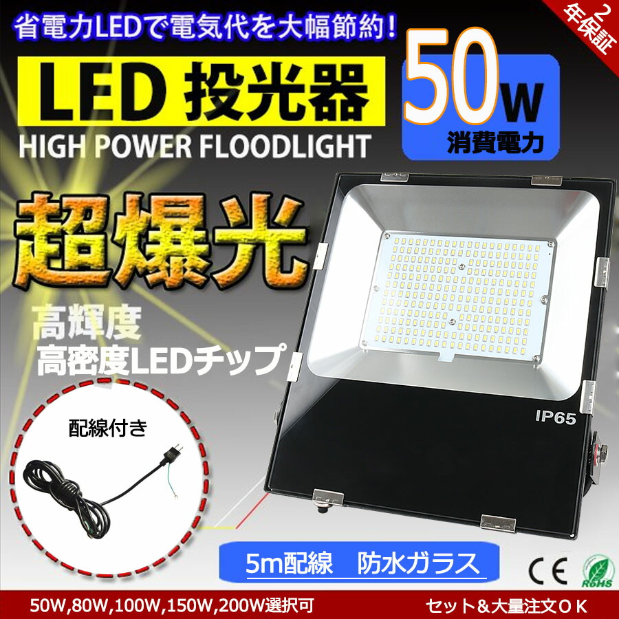 LED投光器 50W 6000lm トラスコ 新品 RTL-510 （URAZAKI公式通販