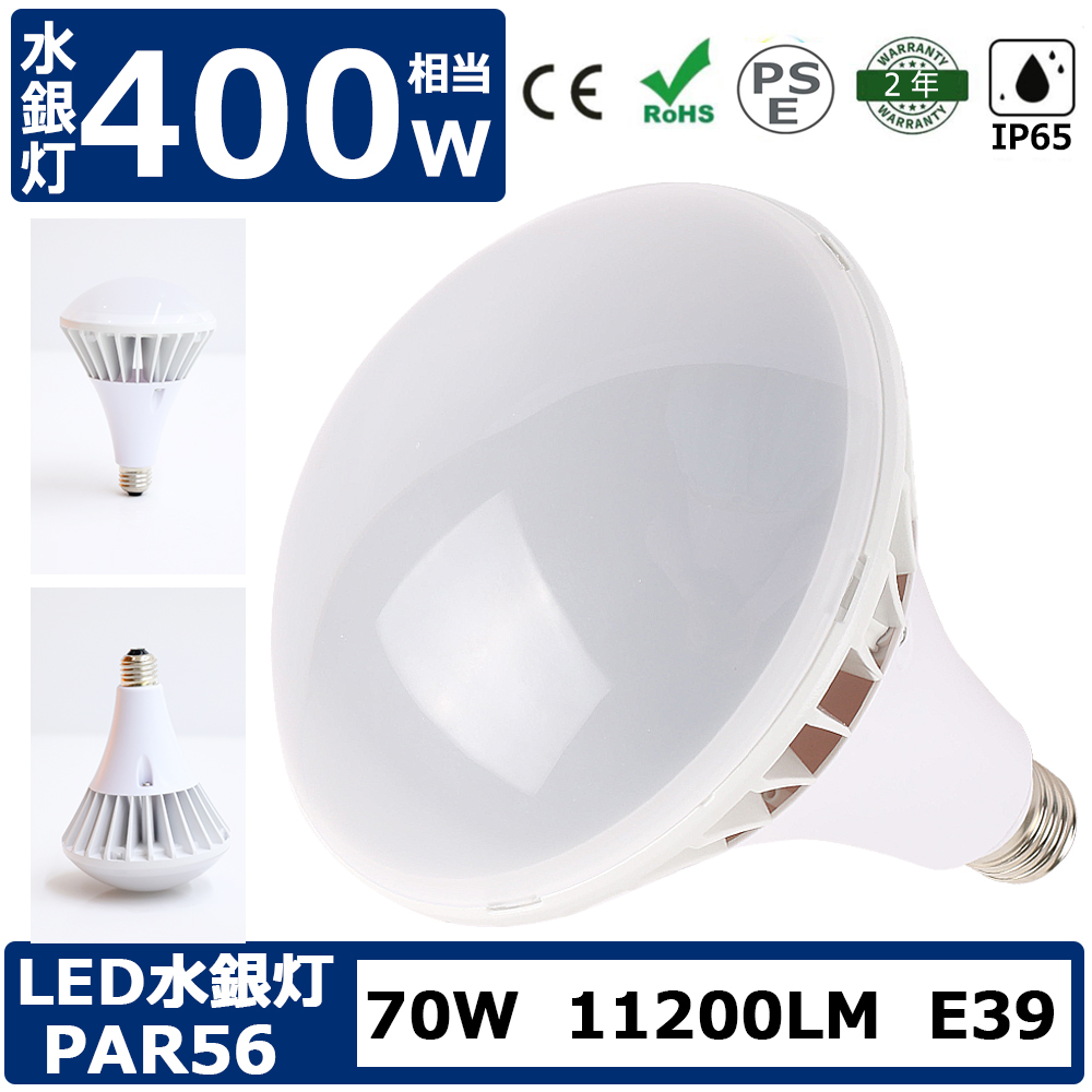 楽天市場】新品 PAR65 LEDバラストレス水銀灯 バラストレス LED 大型 
