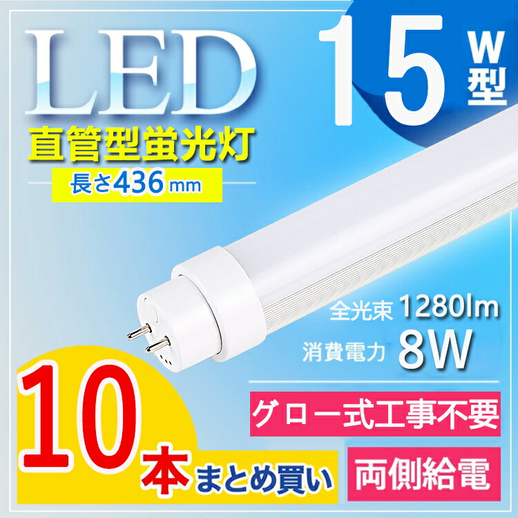 led蛍光灯 15w 看板 直管 オフィス 電球色 送料無料 T10 昼光色 白色 led