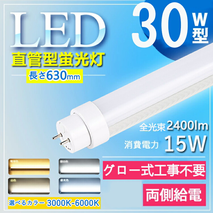 LED蛍光灯 30W + 40W 新品 楽天市場】【2本セット】 led 蛍光灯 30w 直管 led 蛍光管 30型 led