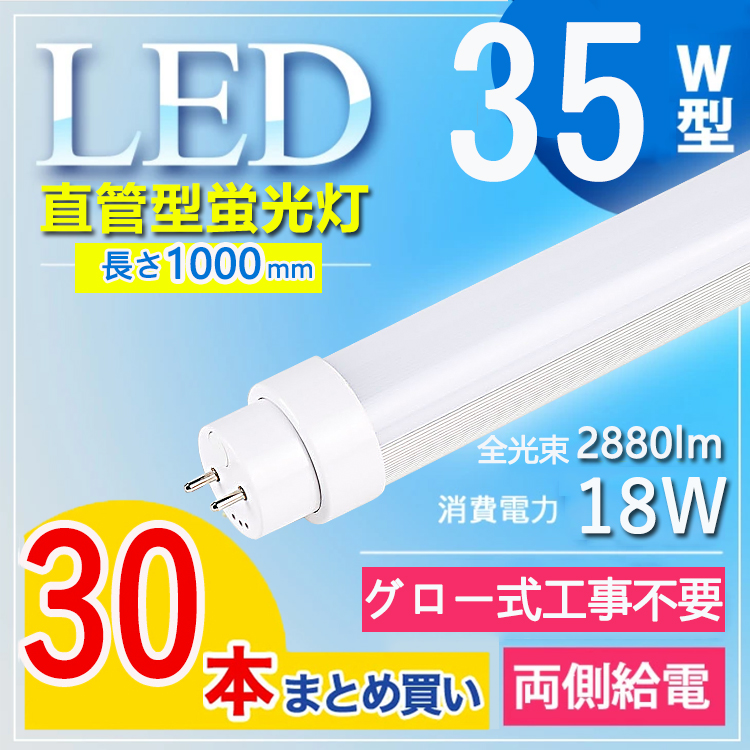 最大64%OFFクーポン LED蛍光灯 白色 照明 sushitai.com.mx