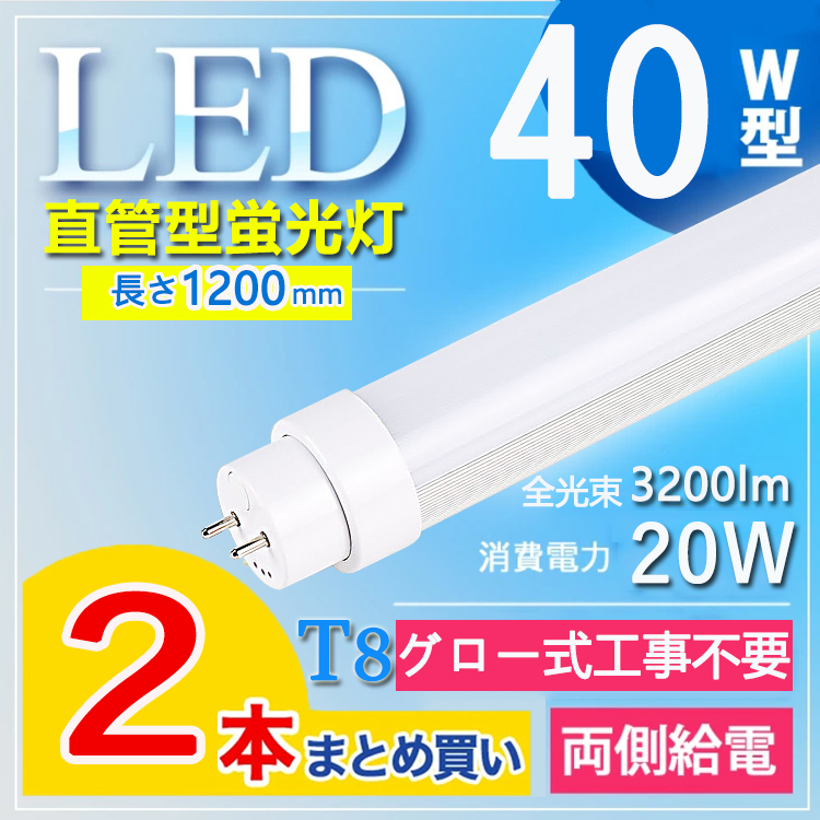 LED蛍光管 - 通販 - pinehotel.info