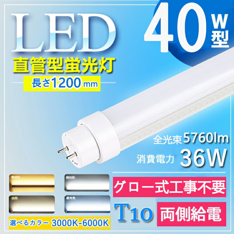 30本セット LED蛍光灯 40W形 120cm 2500LM グロー式工事不要 慧光 LED蛍光灯 40w形 3000LM クリアタイプ グロー式器具工事