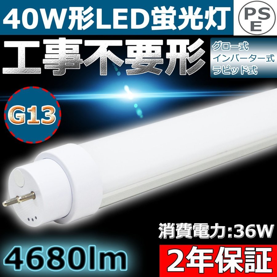 16本セット] led蛍光 40w形 蛍光灯 led 直管型ledランプ 直管蛍光灯