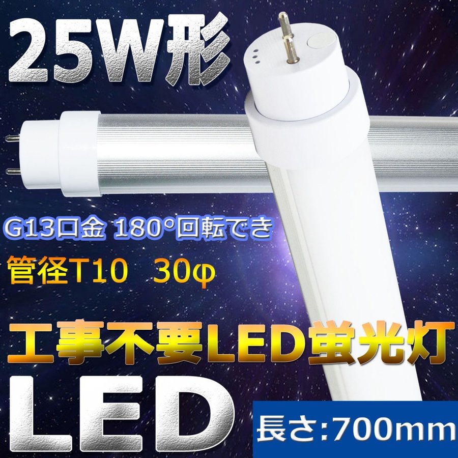 楽天市場】工事不要 LED蛍光灯 25W形 直管 白色4000K 消費電力15W