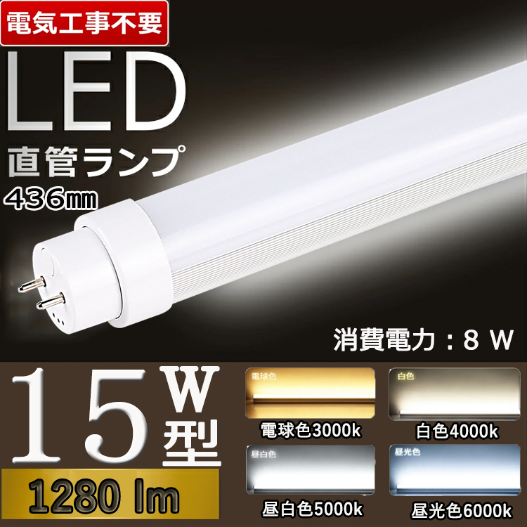 楽天市場】【兼用型 電気工事不要】 led 蛍光灯 18w 直管 led 蛍光管18