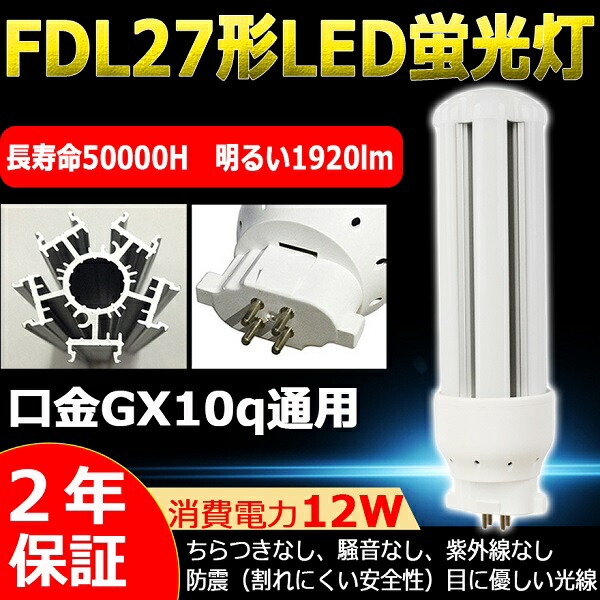 楽天市場】LEDコンパクト蛍光灯 FDL27EX-L LED電球 27形 FDL27EX-L