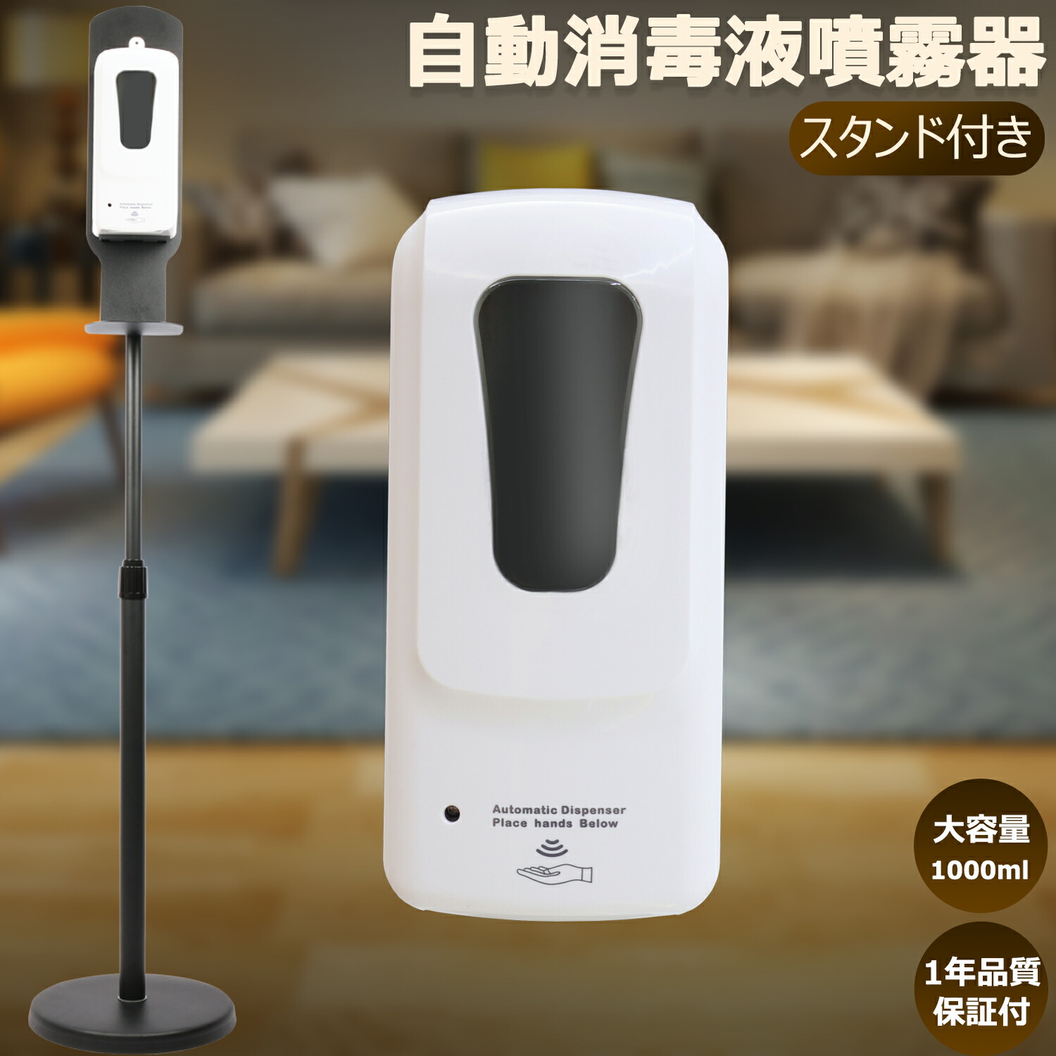 楽天市場】【4台セット】非接触 1000ML 自動 アルコール 楽天市場】【4台セット】非接触 1000ML 自動 アルコール