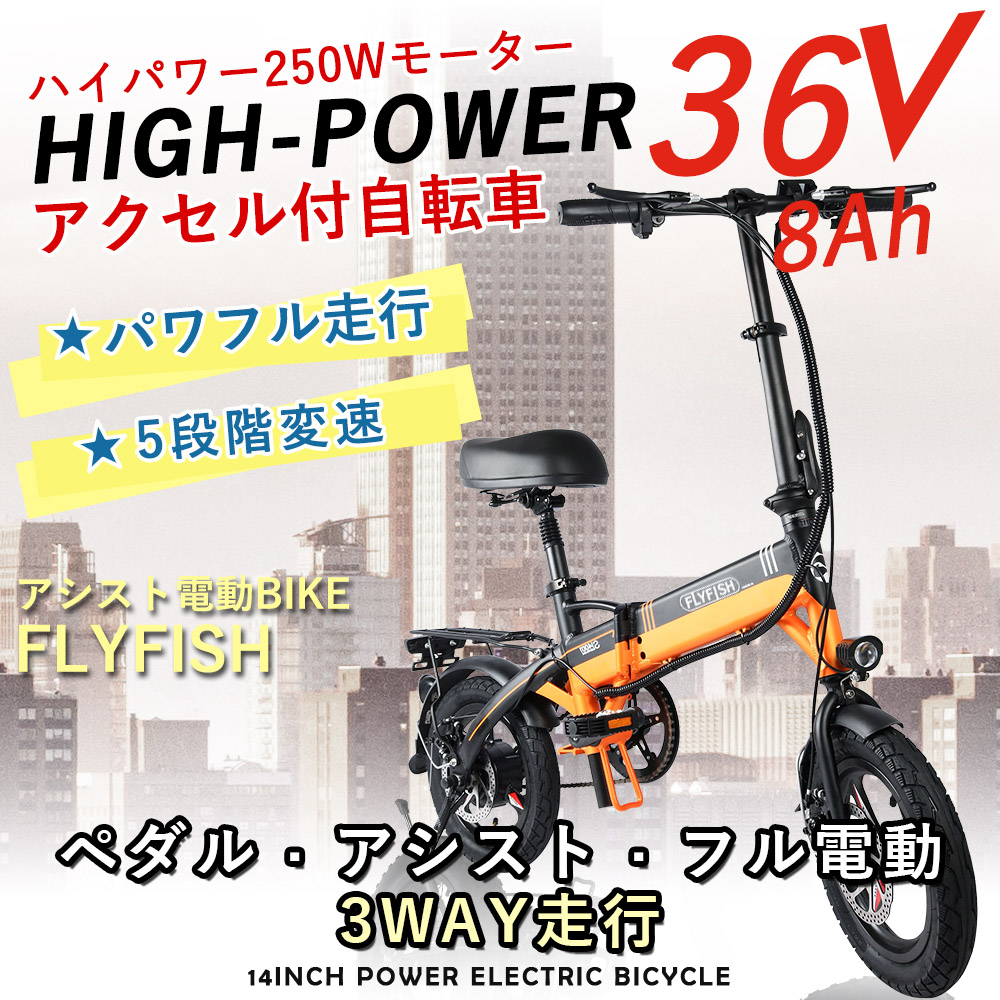 今年の新作から定番まで！ 小型自転車 14インチ アクセル付き フル電動