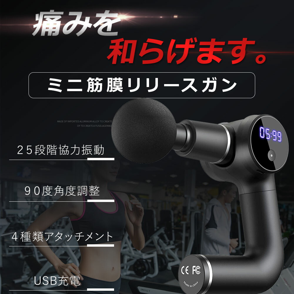 筋膜リリース　マッサージガン 筋膜リリースガン｜magico STORE(マジコストア)│中山式産業