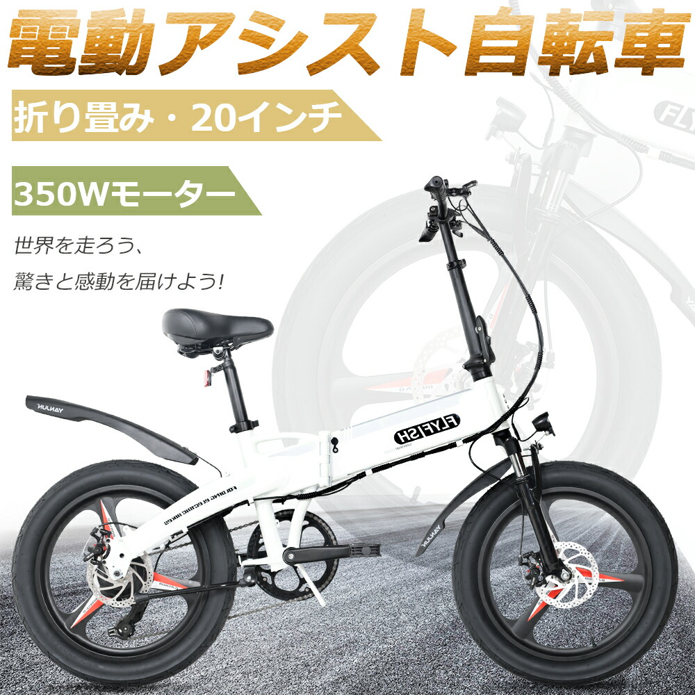 激安アウトレット 公道走行可能 人気 おすすめ折りたたみ 軽量 フルアシスト電動自転車 デスクブレーキ 折り畳み自転車 おしゃれ アシスト 自転車 折り畳み スポーツ メンズ レディース 通勤 プレゼント 22最新モデル 折りたたみ自転車 インチ 電動アシスト