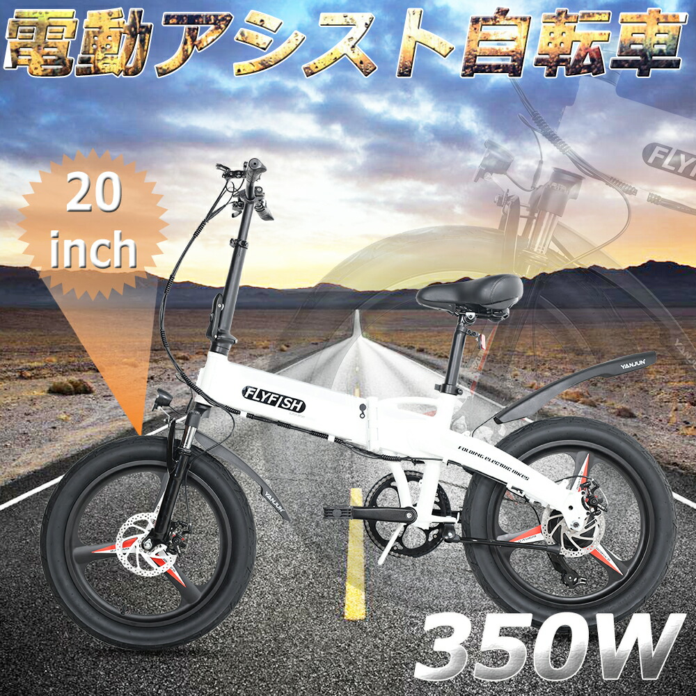 送料無料 電動 軽量 アシスト 自転車 折りたたみ インチ 電動アシスト自転車 インチ 軽量 街乗り 電動アシスト自転車 折りたたみ 折りたたみ自転車 街乗り 軽量 軽量 インチ マウンテンバイク 折り畳み 自転車 350wモーター インチ ファットバイク シマノ7段