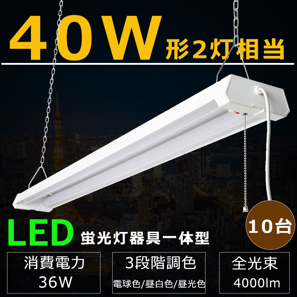 楽天市場】LED蛍光灯 器具一体型 LEDベースライト プルスイッチ 吊下げ