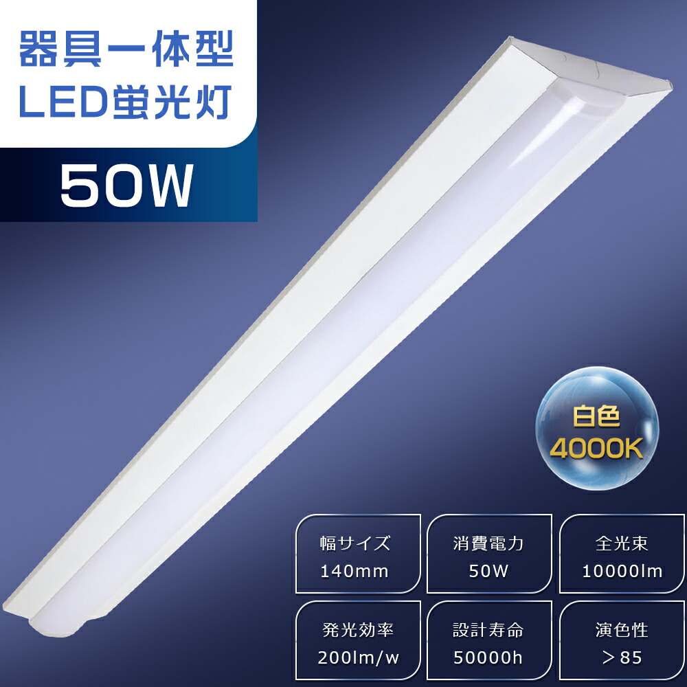逆富士型 LED軍事基地ともし火 40W形 2灯好いかげんに 使い果たすワット数50W 10000ルーメン 白いこと 4000K 125糎 1250粍 押し並べて型螢光灯 LED螢光灯 手道具一体型 40W型 直管型 軍事基地ともし火 LED 40型 直管 40形 照明装置手道具 逆富士 40W 2灯 上昇限度 勝手もと 執務室 車宿り 工業プラント バス発着場 バス発着場 薄型【白いこと4000K】