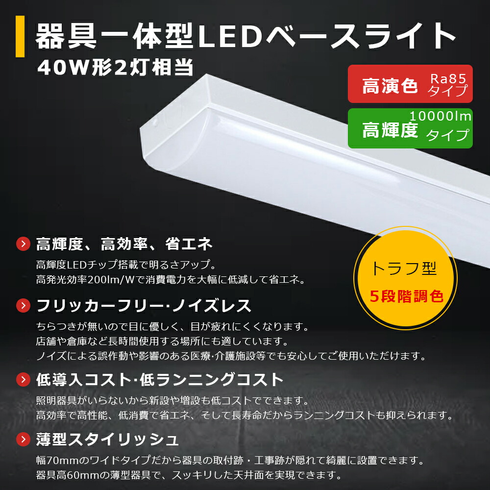 本物の 2台セット LED蛍光灯 器具一体型 5段階調色 トラフ型 LEDベースライト 電球色 温白色 白色 昼白色 昼光色 照明器具 天井照明  LED蛍光灯器具 40W形 2灯相当 40W 2灯 相当 LED蛍光灯40W型 キッチンベースライト 50W 10000lm fucoa.cl