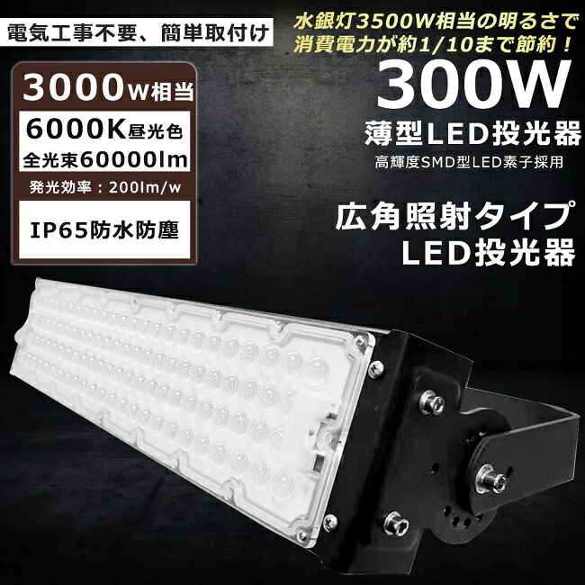 【超爆光】LED写真用照明 300W 3000W好いかげんに 昼光色6000K 60000ルーメン 写真用照明 LED 室外 IP65 雨合羽 防塵 角度合わせる AC吊りひも付き添い人 LED 写真用照明 室外 雨合羽 細工物点火装置 LEDやり方灯 御機嫌力強さ パーキング場 バス発着場 工業プラント 御役目用 アウトドア 難民キャンプ場 ゴルフ場 運動場 夜御釣り でき事会場 一年引き受ける