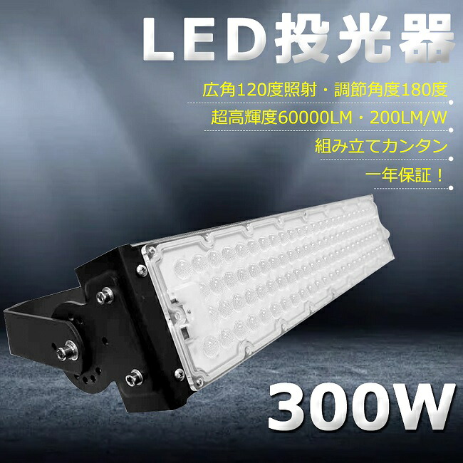 【超爆光】LED写真用照明 300W 3000W好いかげんに 60000ルーメン 写真用照明 LED 室外 IP65 雨合羽 防塵 広角120度 角度合わせる AC吊りひも付き添い人 LED 写真用照明 室外 雨合羽 細工物点火装置 LEDやり方灯 御機嫌力強さ パーキング場 バス発着場 工業プラント 御役目用 アウトドア 難民キャンプ場 ゴルフ場 運動場 屋台 夜御釣り でき事会場 一年引き受ける