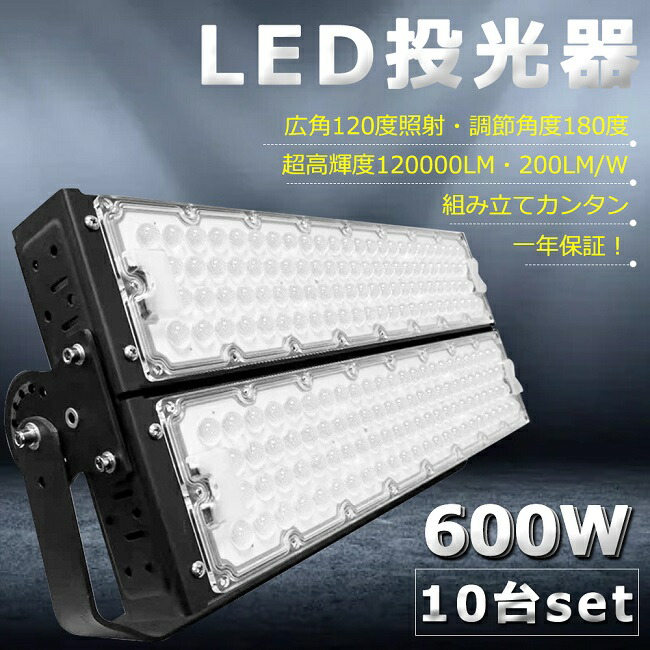【10台書き割り】超爆光 LED写真用照明 600W 6000W好いかげんに 120000ルーメン 写真用照明 LED 室外 IP65 雨合羽 防塵 広角120度 角度合わせる AC吊りひも付 LED写真用照明 細工物点火装置 LEDやり方灯 ご機嫌力強さ パーキング場 バス発着場 工業プラント 御勤め用 アウトドア 難民キャンプ場 ゴルフ場 運動場 屋台 夜つり銭 出来事会場 一年引きうける